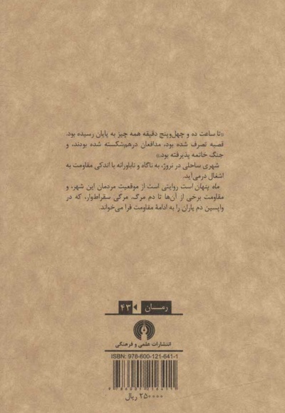 ماه پنهان است